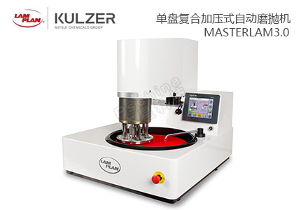 全自動金相磨拋機(jī)MASTERLAM3.0分享 