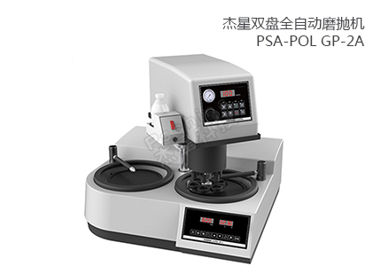 全自動(dòng)磨拋機(jī) PSA-POL GP-2A